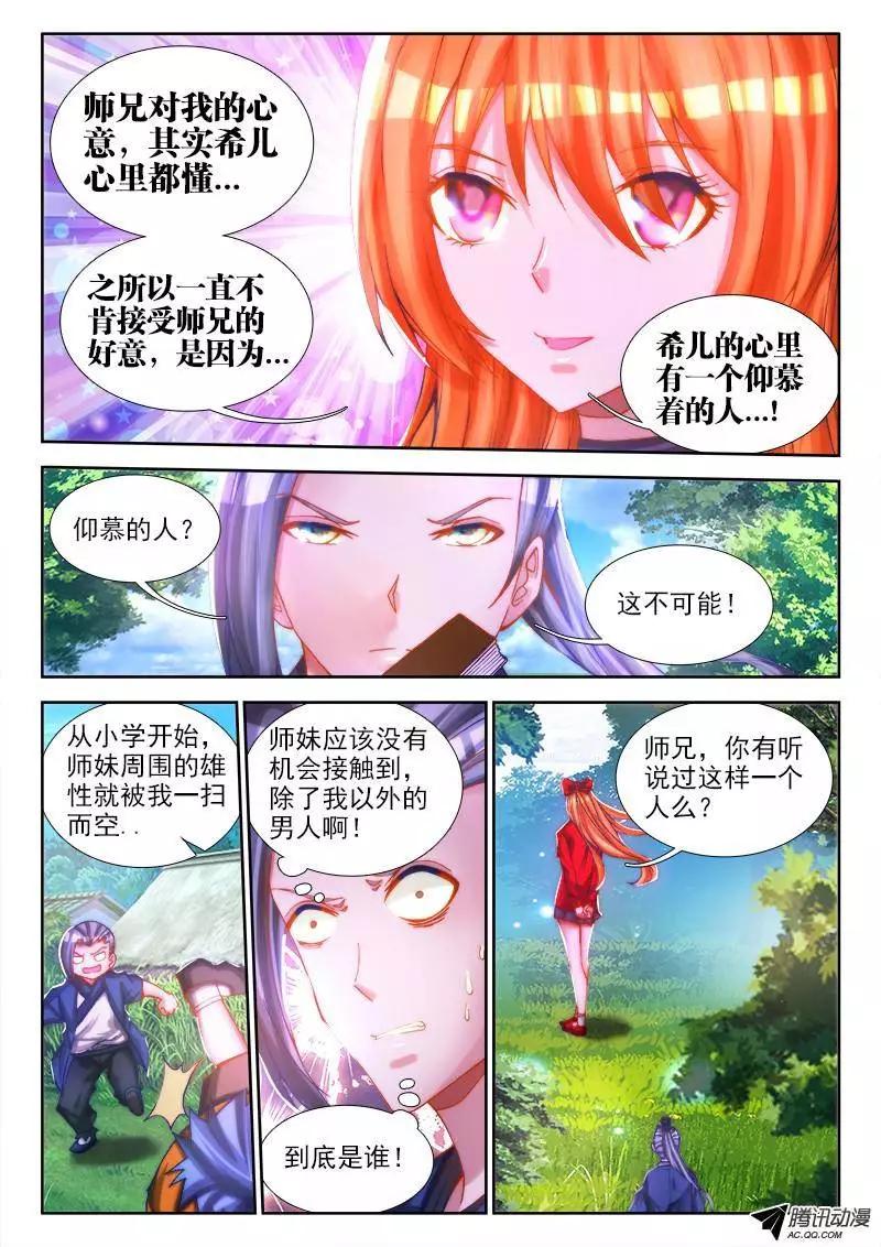 我的雙修道侶 - 73、遠距離NTR - 1