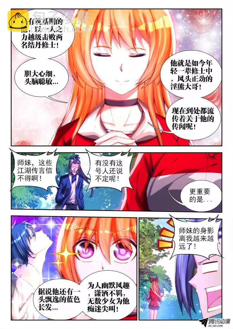 我的雙修道侶 - 73、遠距離NTR - 2