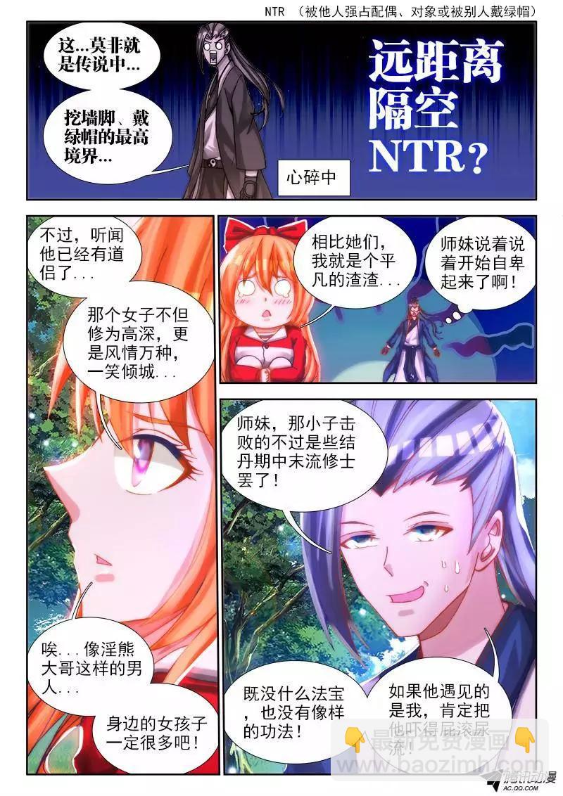 我的雙修道侶 - 73、遠距離NTR - 3