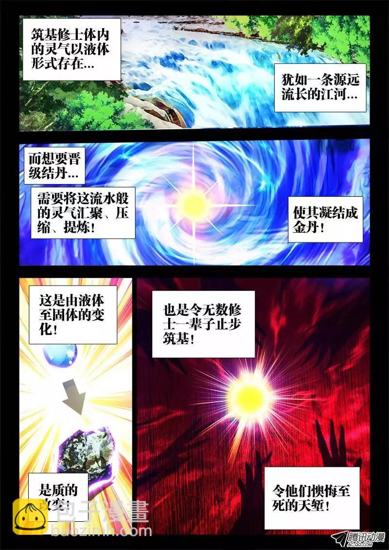我的雙修道侶 - 81、丹碎 - 1