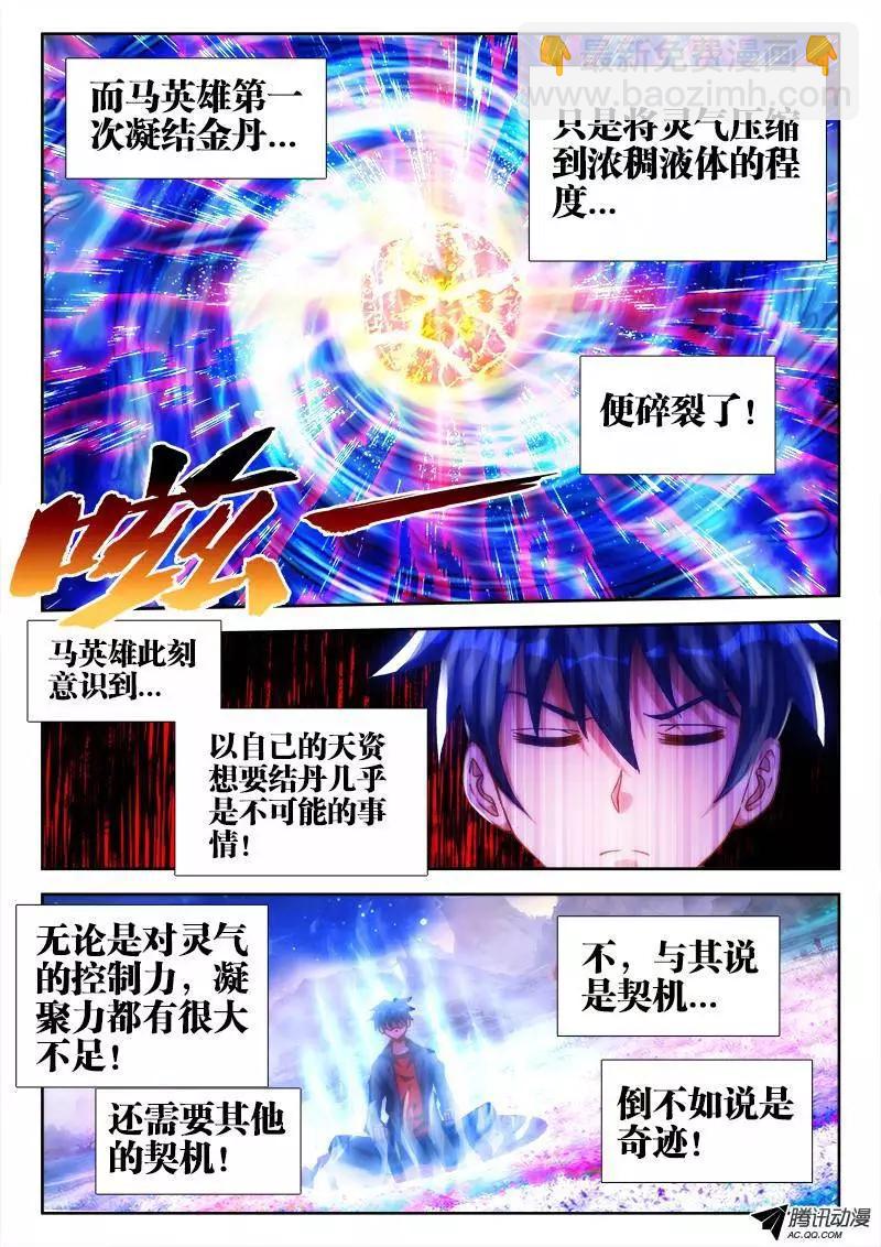我的雙修道侶 - 81、丹碎 - 2
