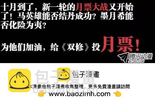 我的雙修道侶 - 81、丹碎 - 1