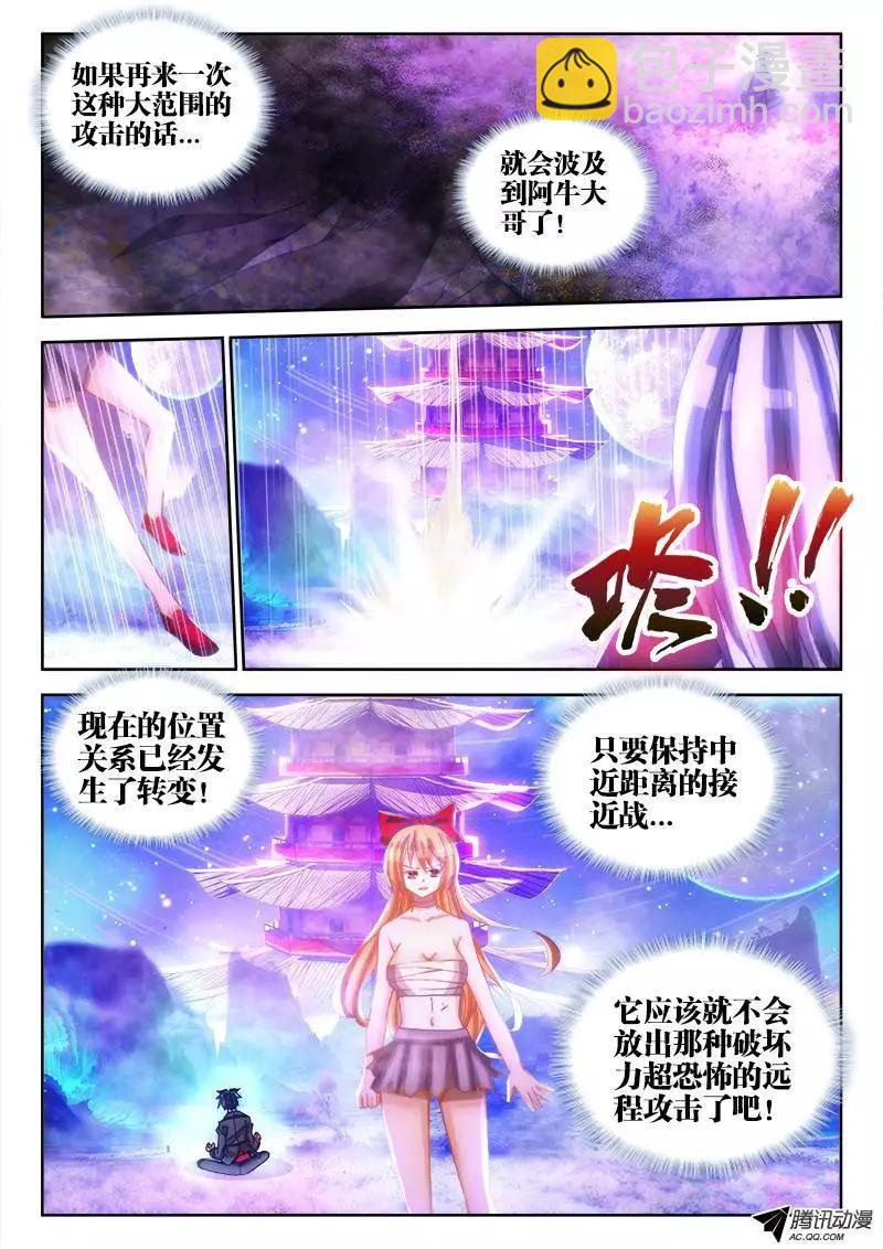 我的雙修道侶 - 81、丹碎 - 2