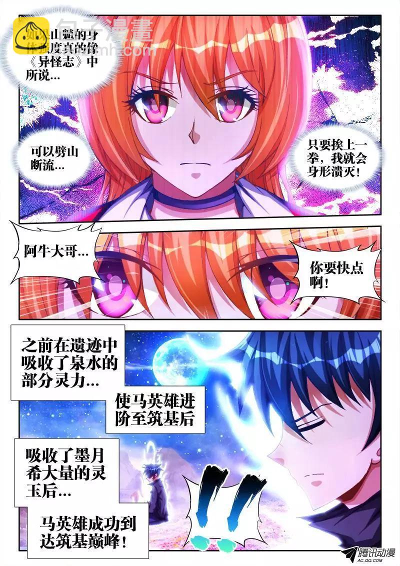 我的雙修道侶 - 81、丹碎 - 3