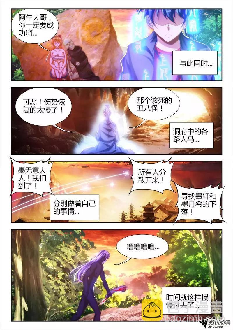 我的雙修道侶 - 89、元嬰殘魂 - 3