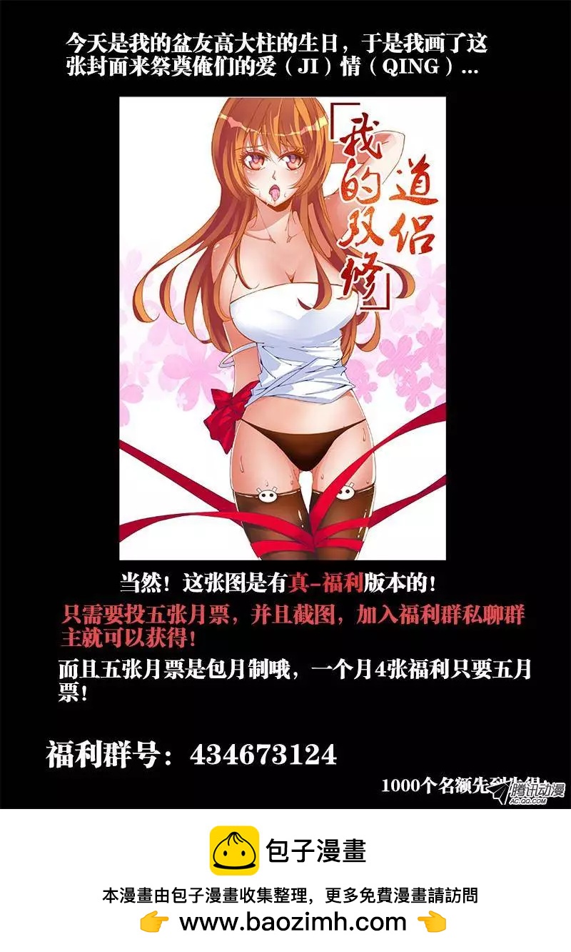 我的雙修道侶 - 89、元嬰殘魂 - 2