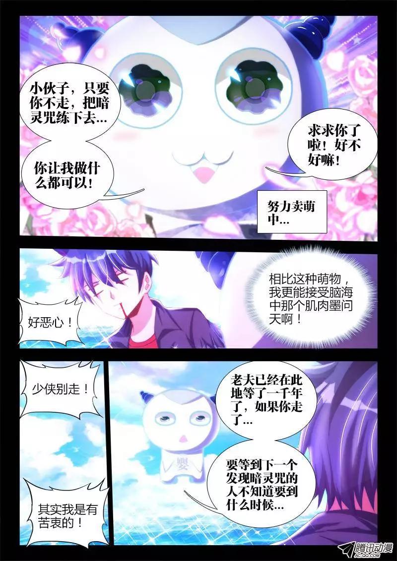 我的雙修道侶 - 89、元嬰殘魂 - 2