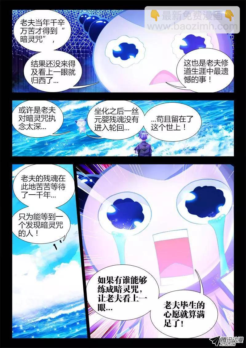 我的雙修道侶 - 89、元嬰殘魂 - 3