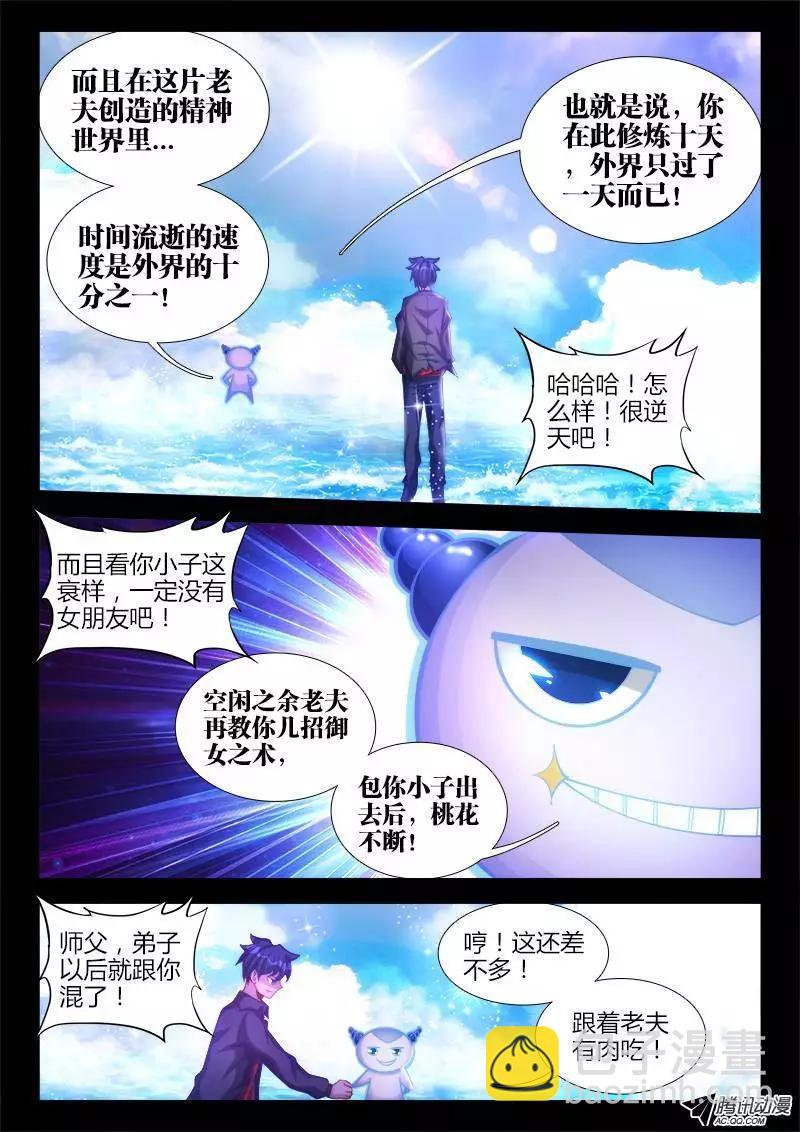 我的雙修道侶 - 89、元嬰殘魂 - 2