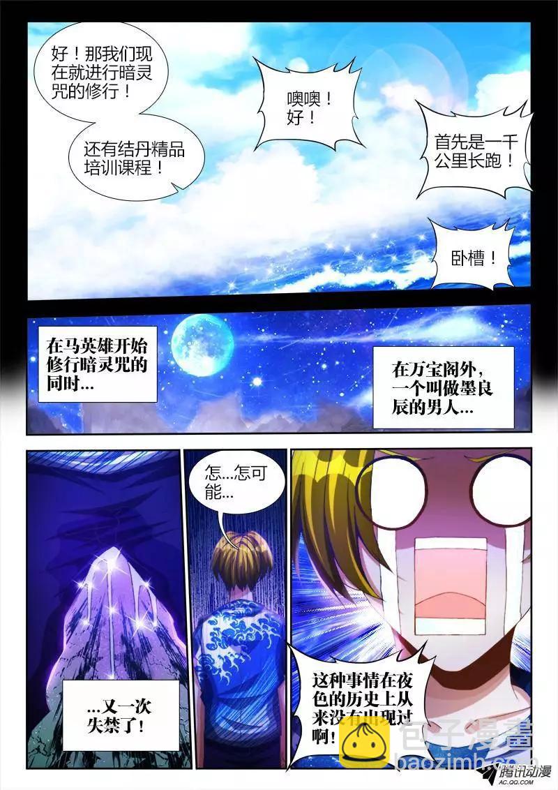 我的雙修道侶 - 89、元嬰殘魂 - 3