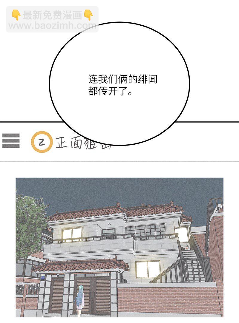 102 传出绯闻(1/2)-第96话