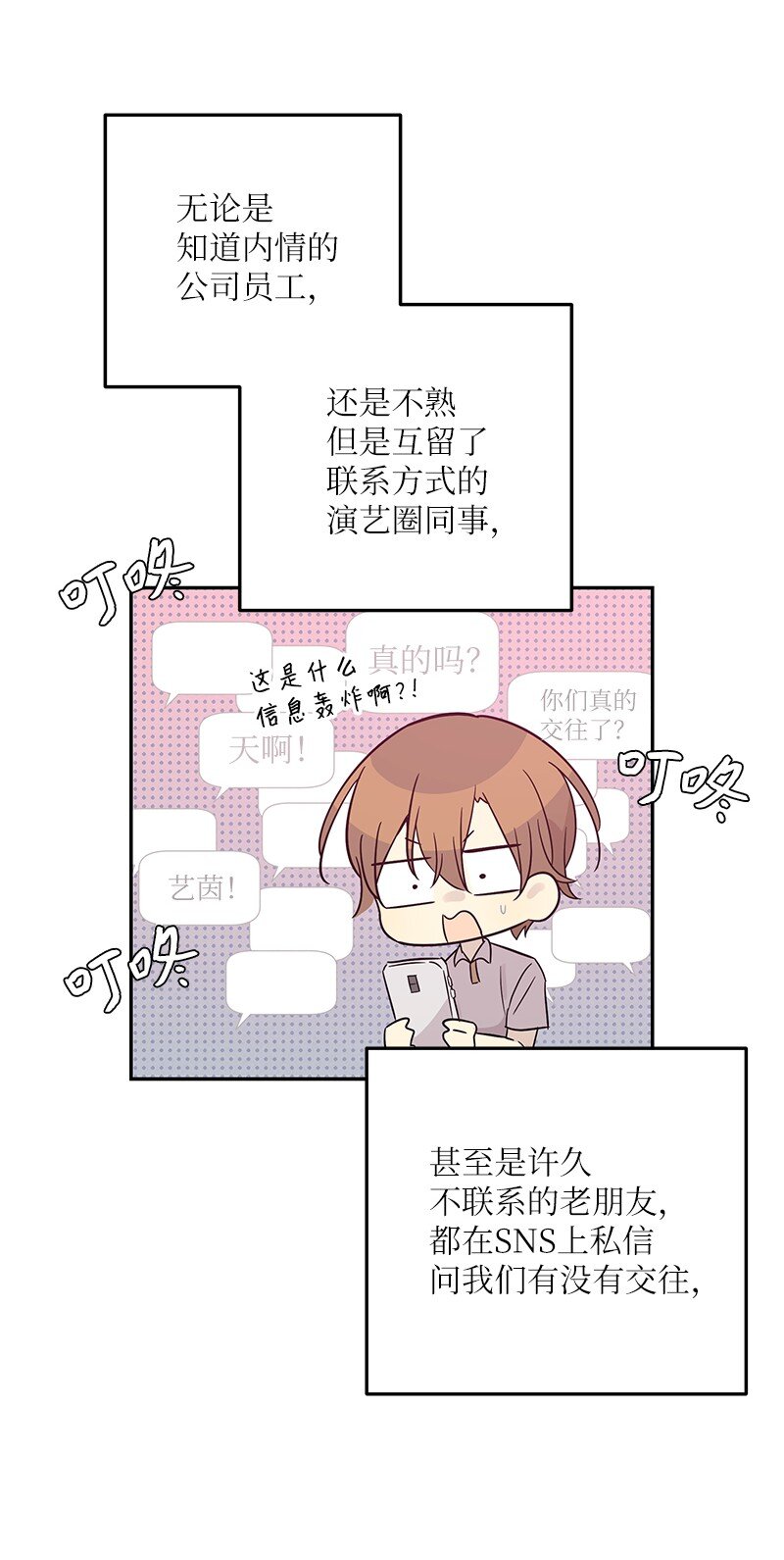 102 传出绯闻(1/2)-第96话