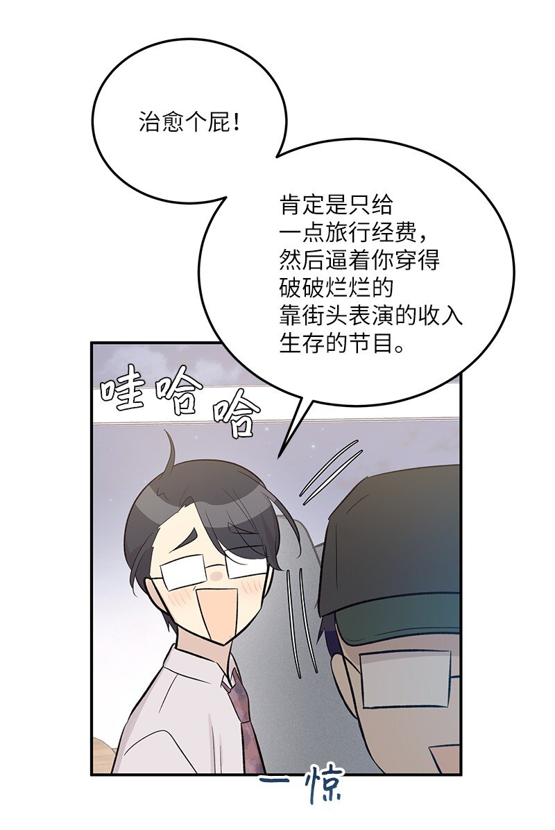 118 神秘综艺(1/2)-第112话