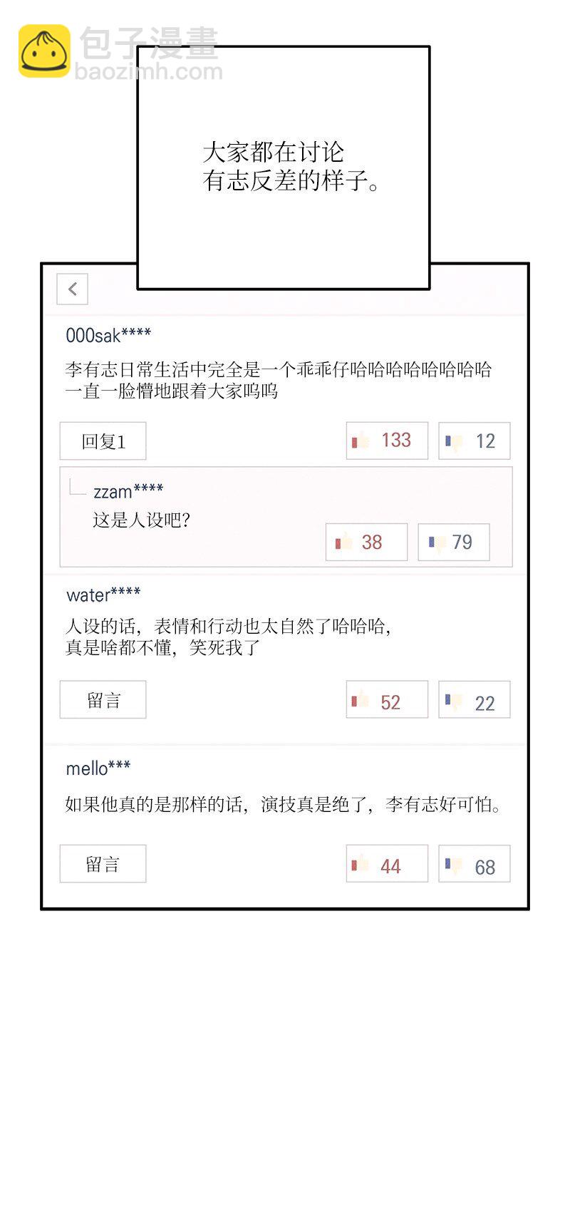 133 李有志导师(1/2)-第128话