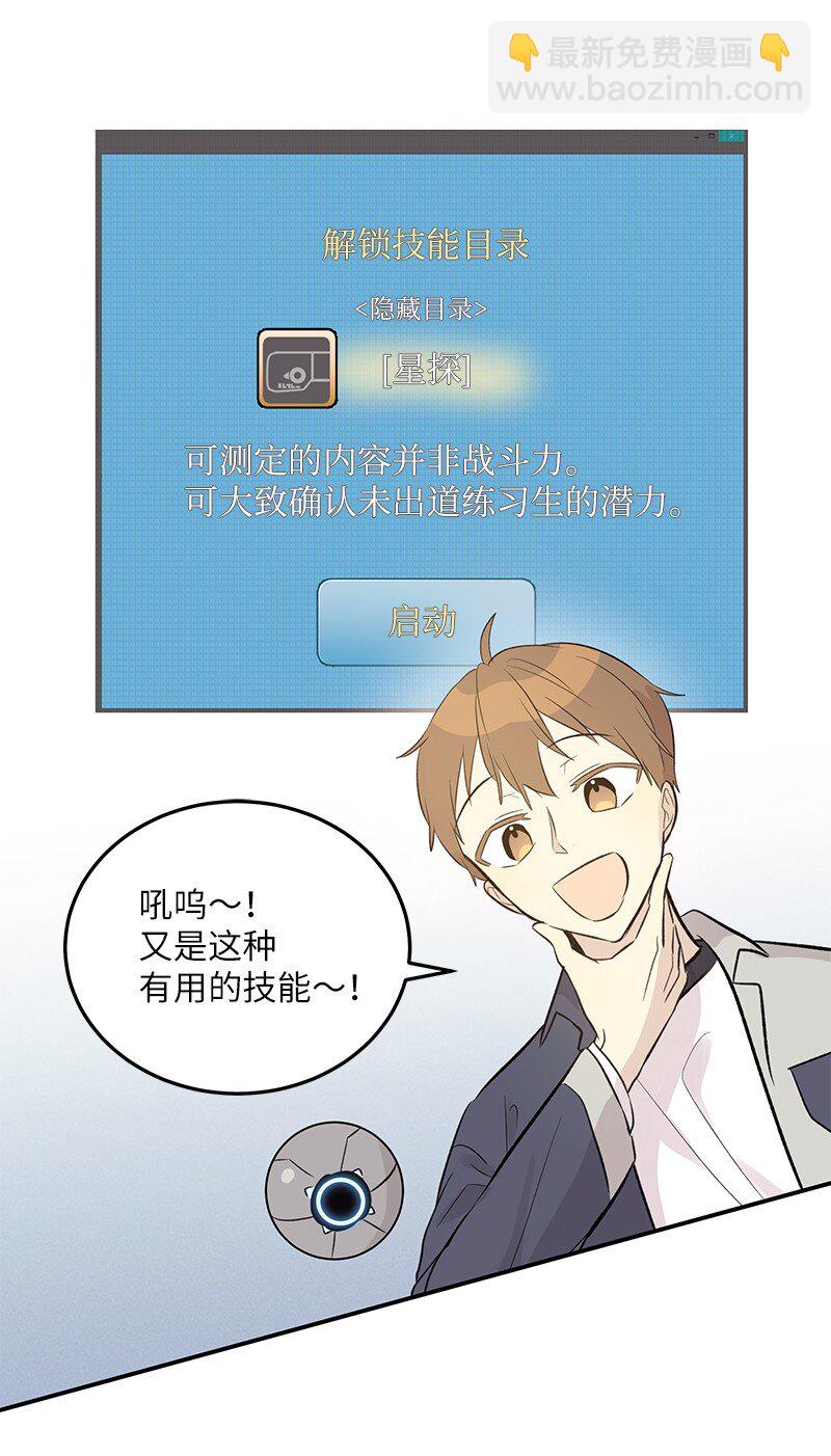 135 你不适合做偶像(1/2)-第130话