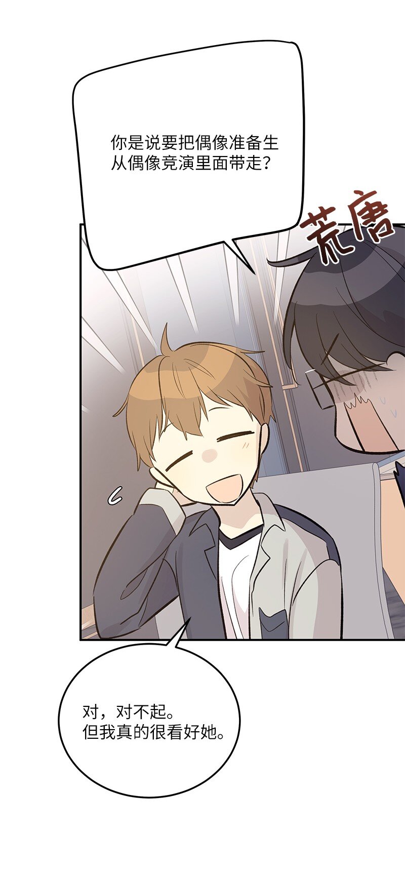 135 你不适合做偶像(1/2)-第130话