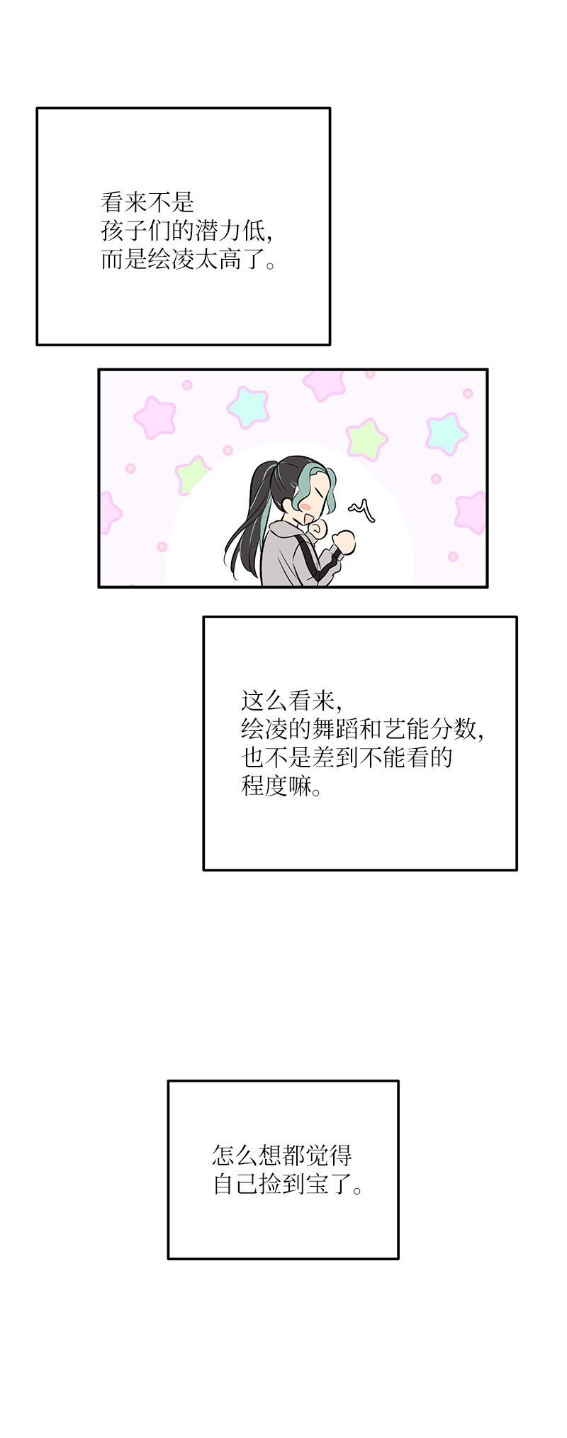 135 你不适合做偶像(1/2)-第130话