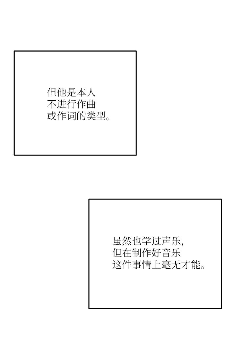 我的叔叔是超级巨星 - 137 请做我的制作人(1/2) - 4