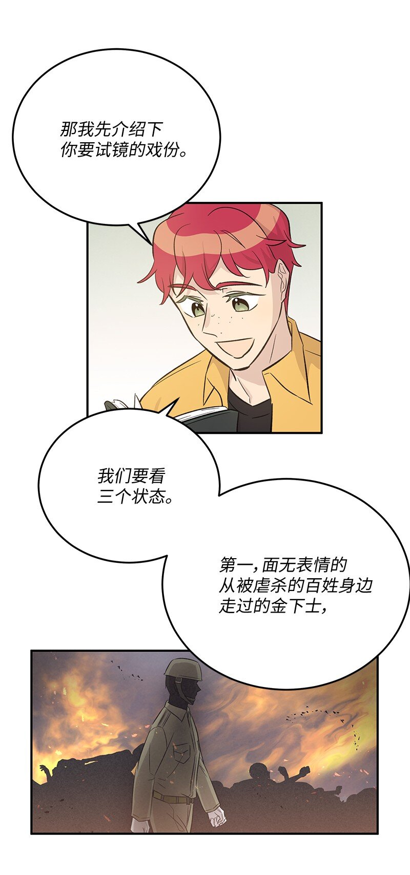 164 试镜(1/2)-第158话