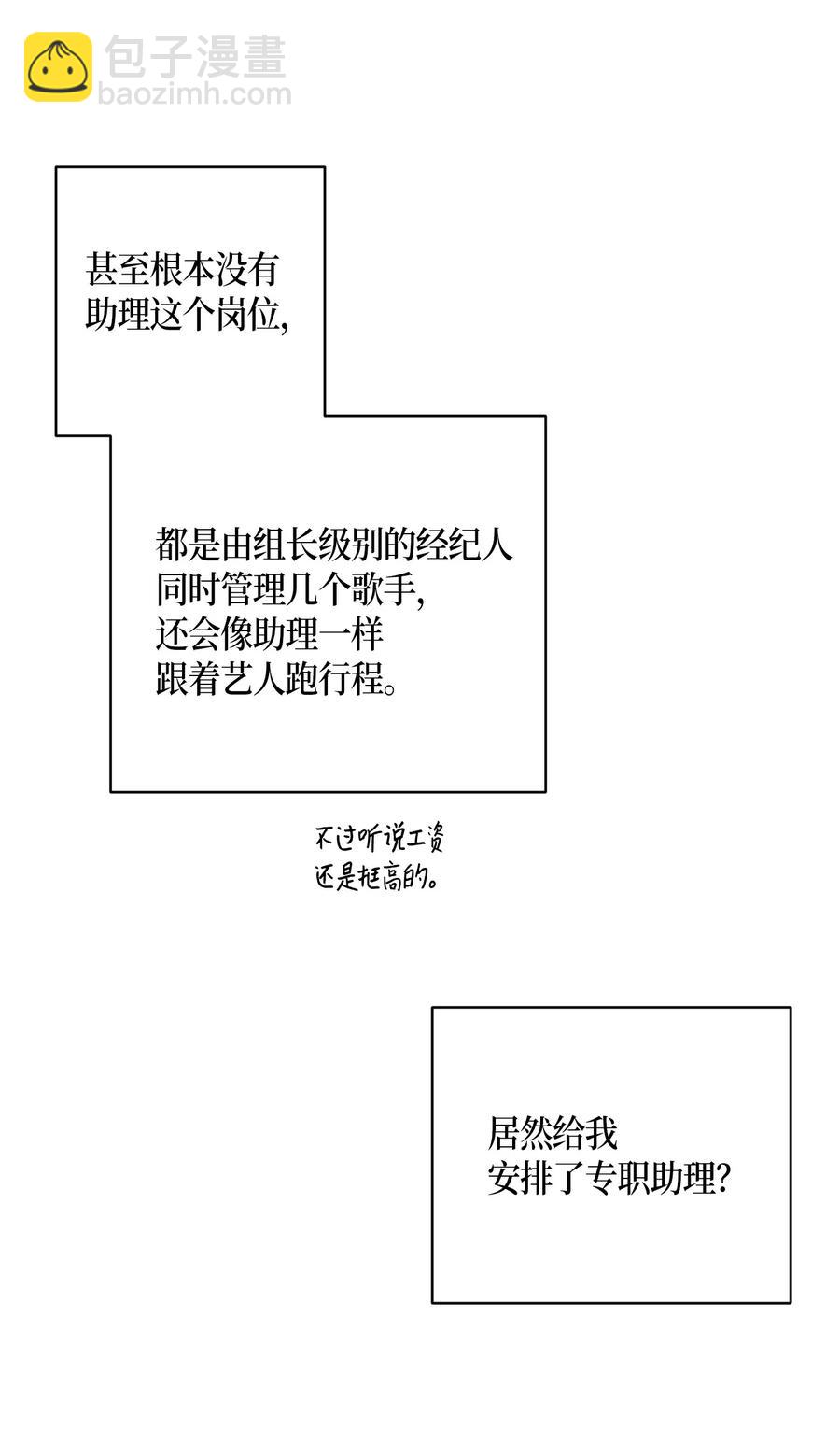 25 转职助理(1/2)-第22话