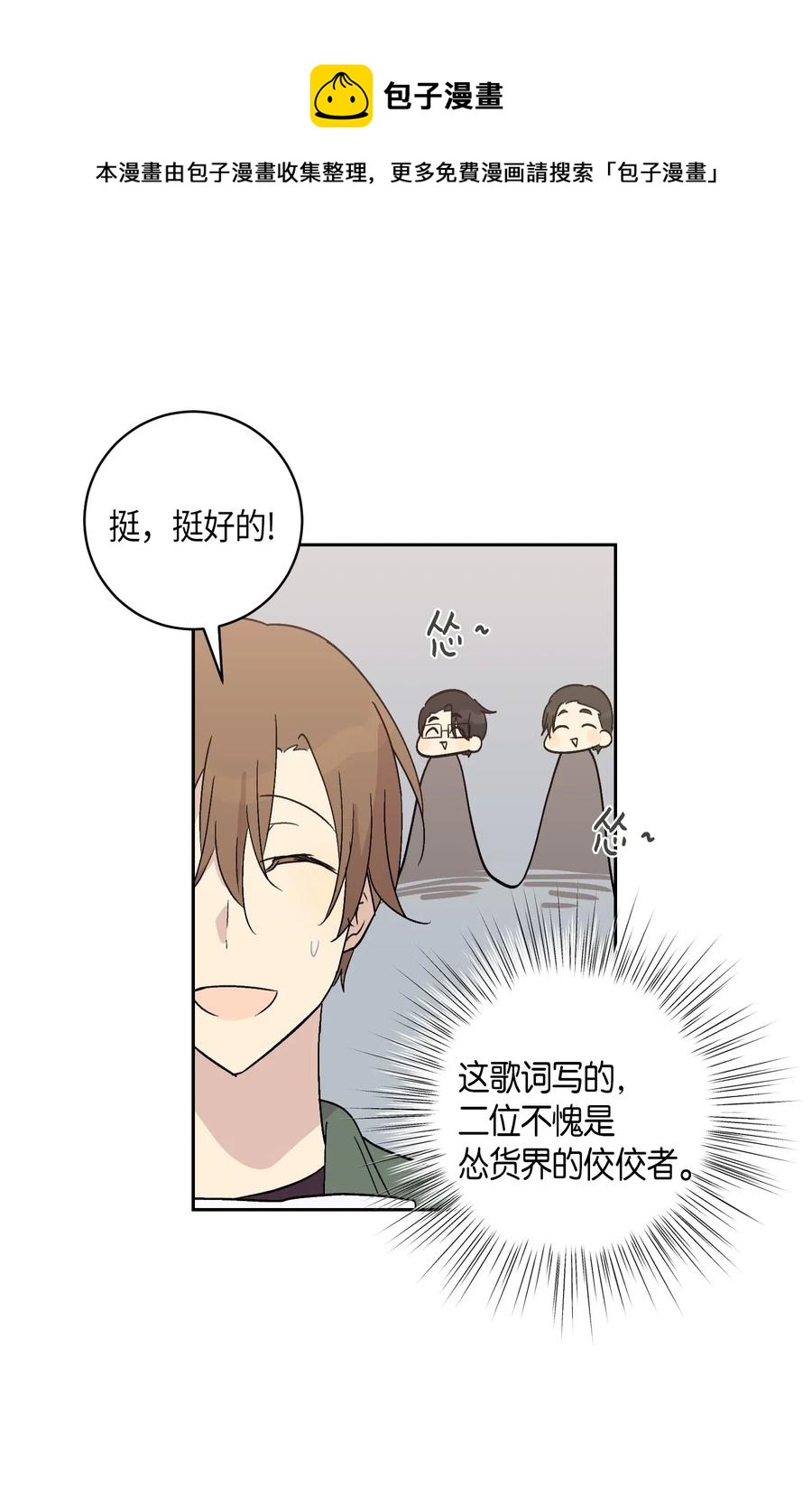 25 转职助理(1/2)-第22话