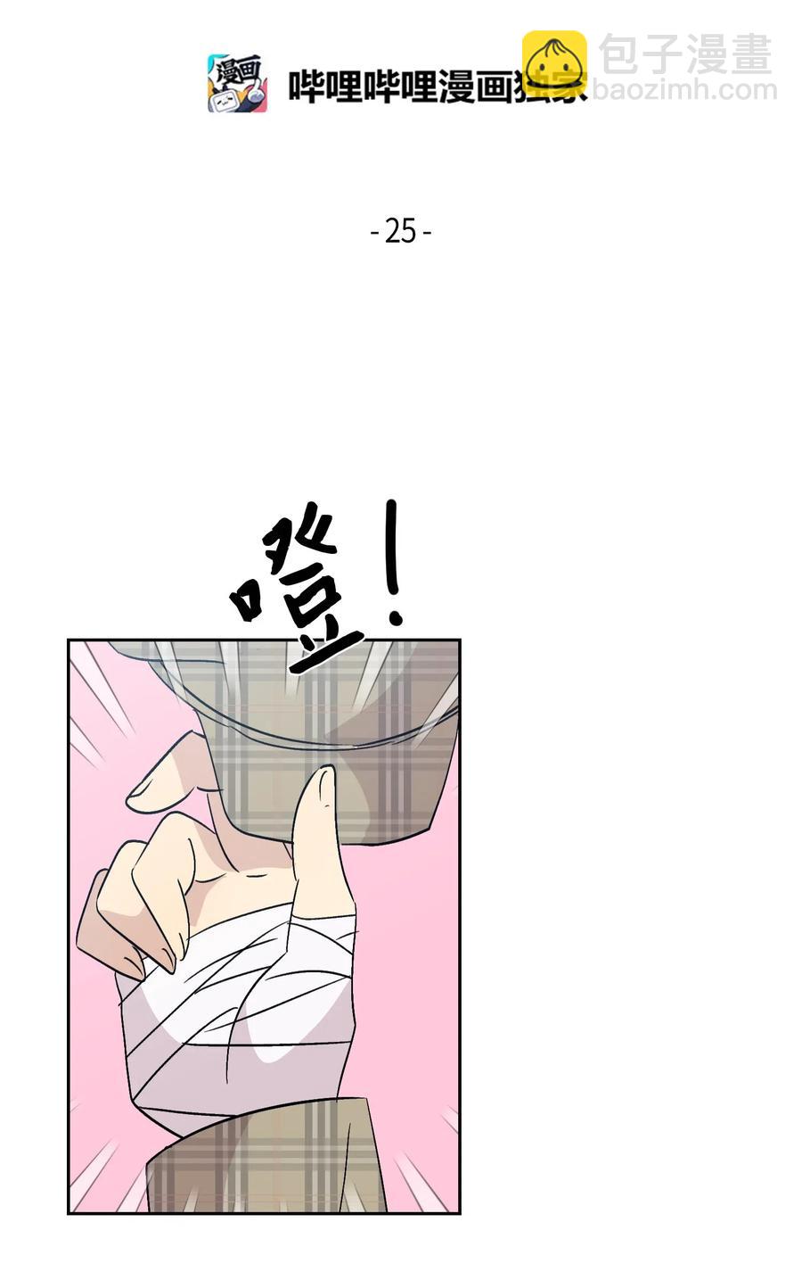 25 转职助理(1/2)-第22话