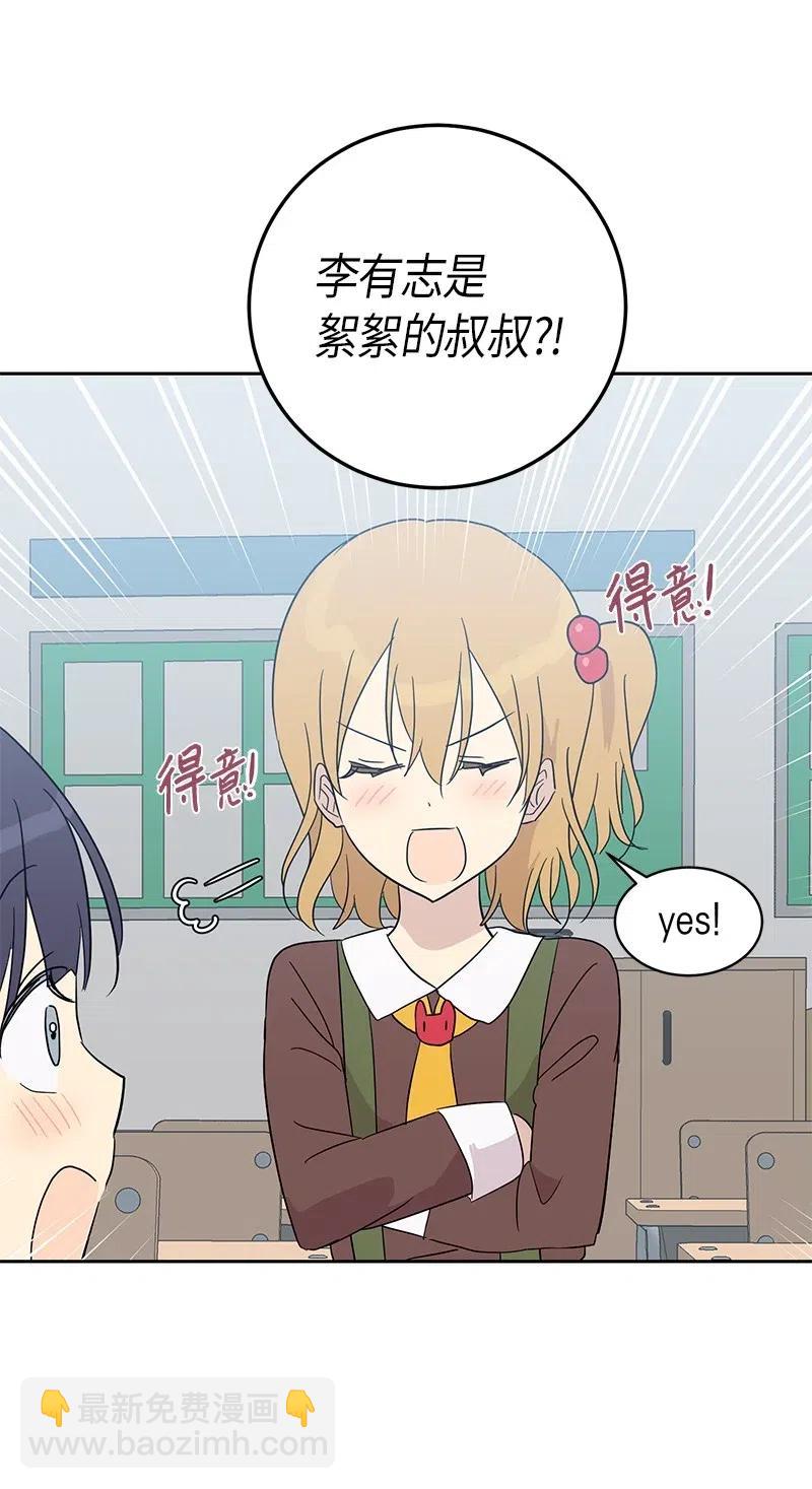 29 李有志是我叔叔(1/2)-第26话