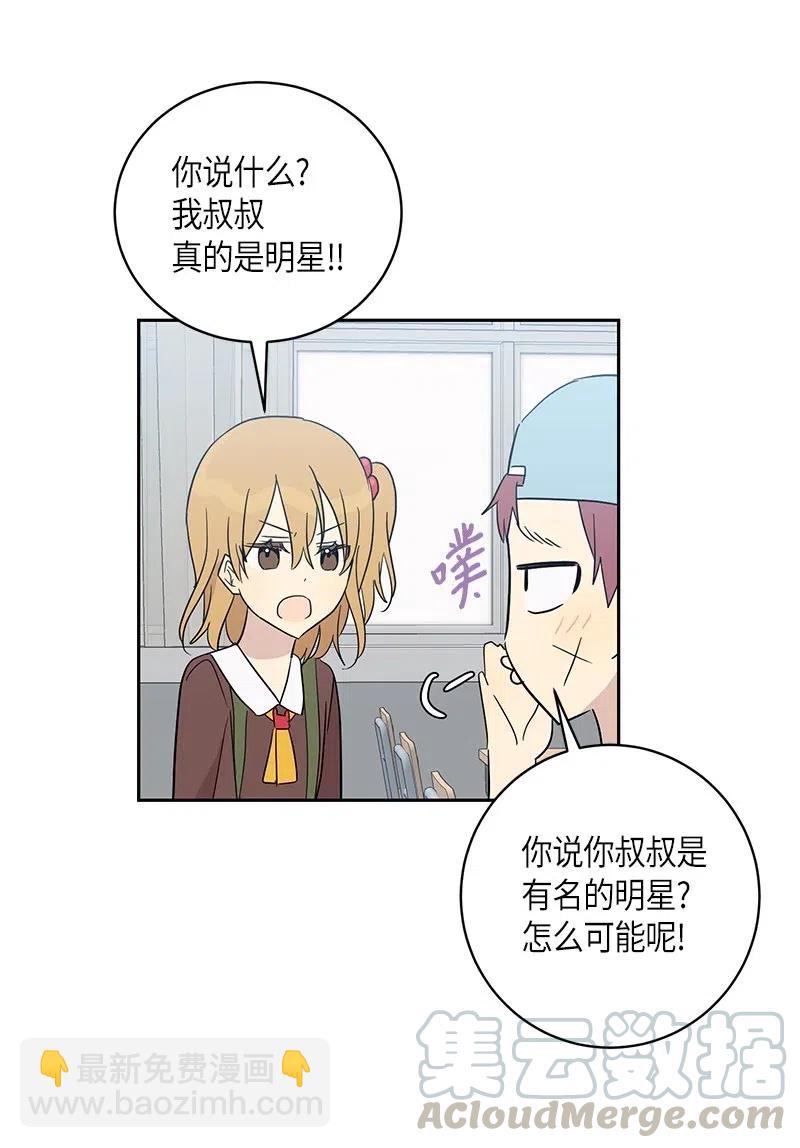 29 李有志是我叔叔(1/2)-第26话