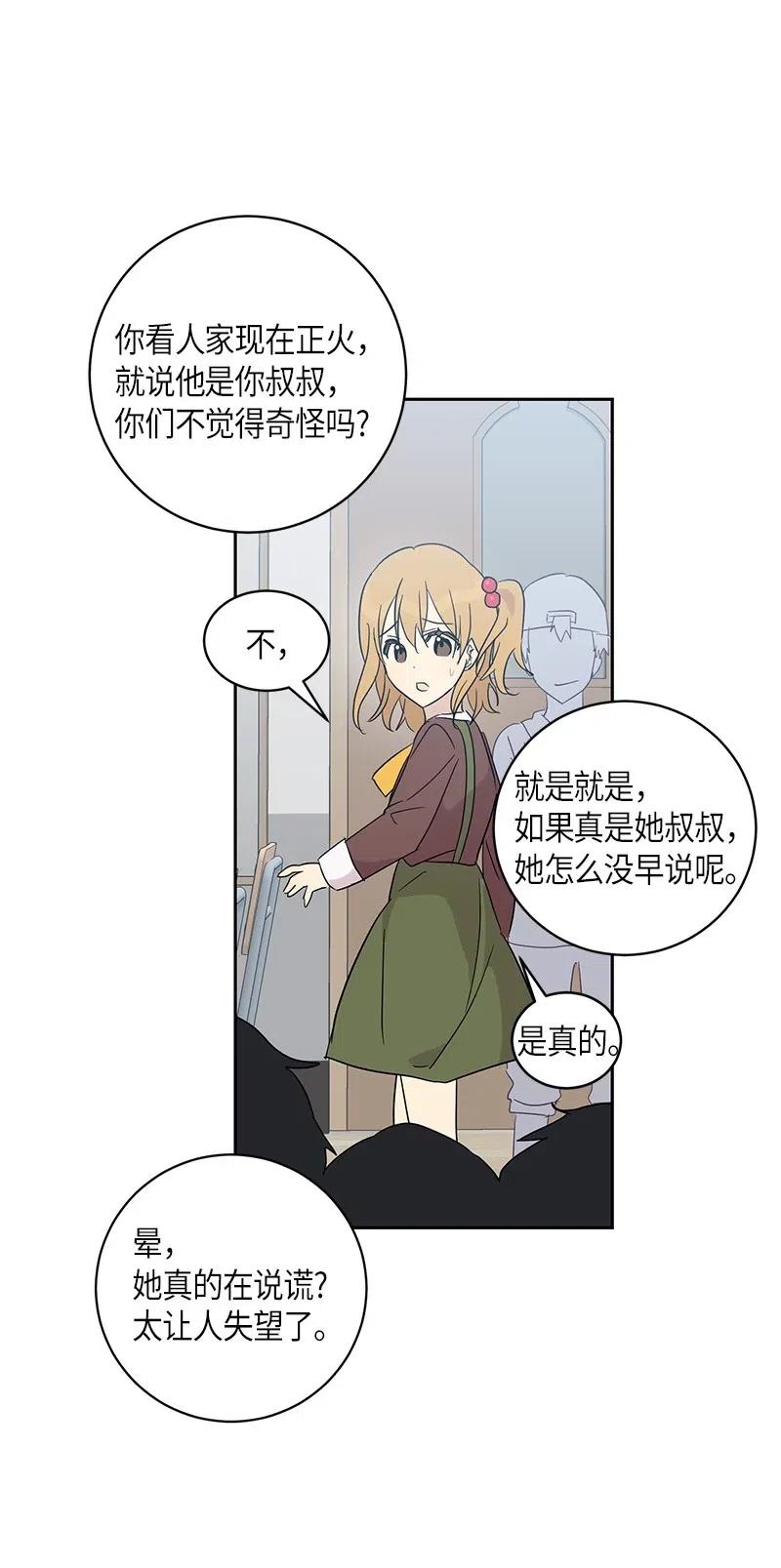 29 李有志是我叔叔(1/2)-第26话