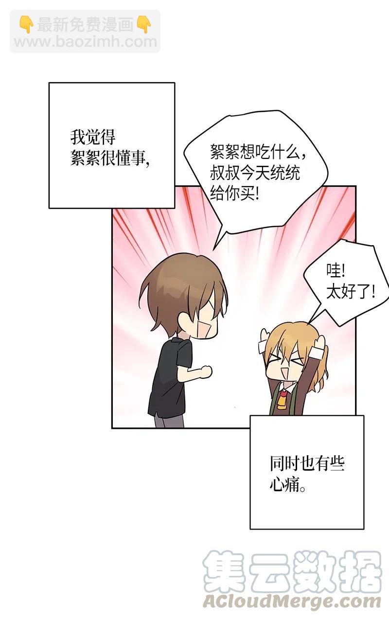 29 李有志是我叔叔(1/2)-第26话