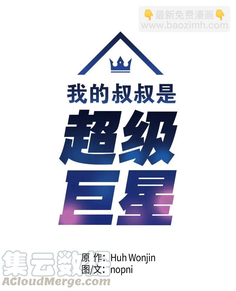 29 李有志是我叔叔(1/2)-第26话