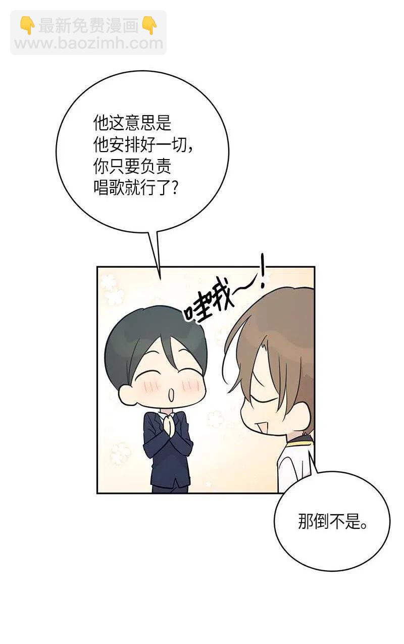 43 与偶像独处(1/2)-第38话