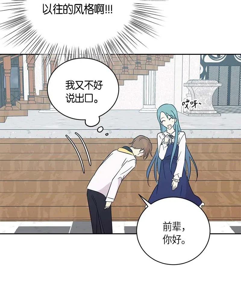 43 与偶像独处(1/2)-第38话