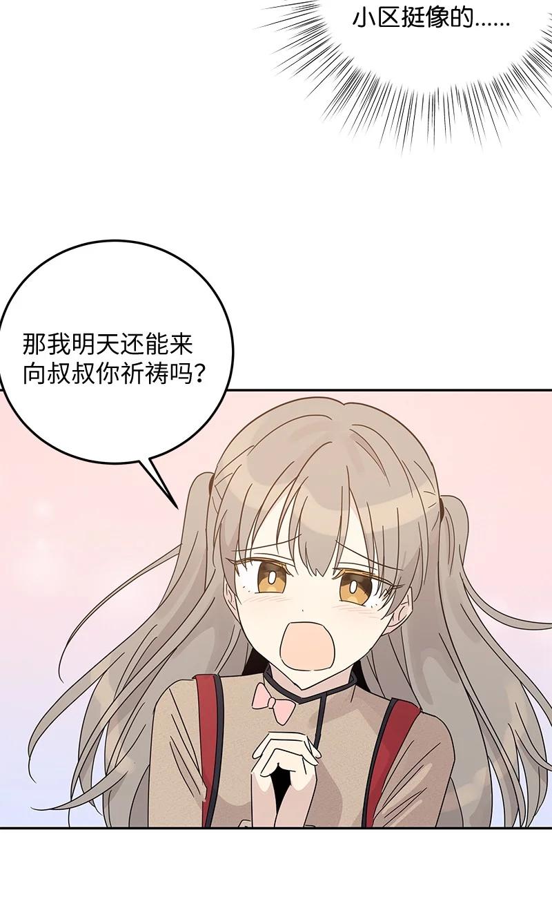 我的叔叔是超级巨星 - 64 小女孩(1/2) - 6