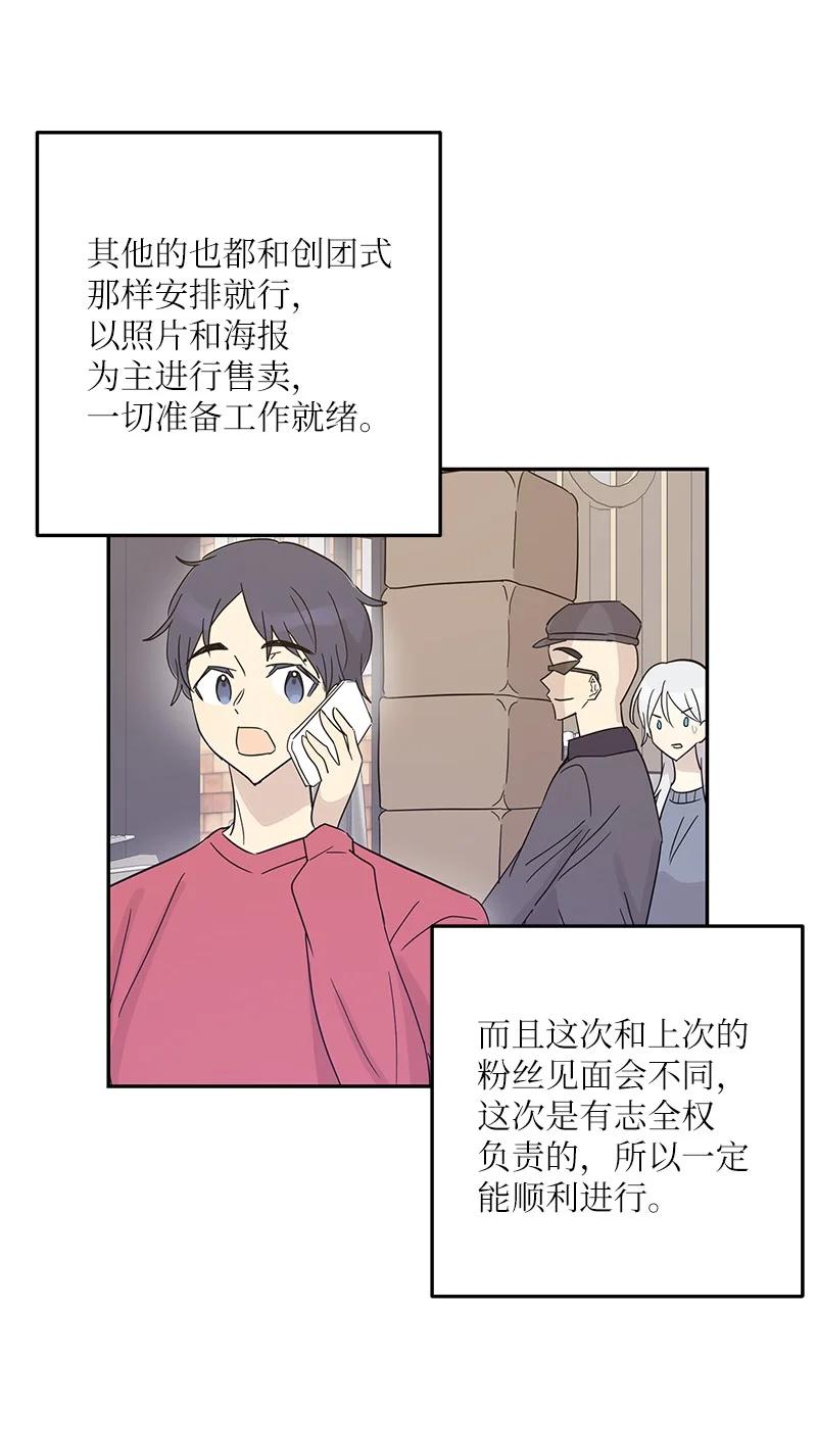 82 粉丝见面会(1/2)-第76话