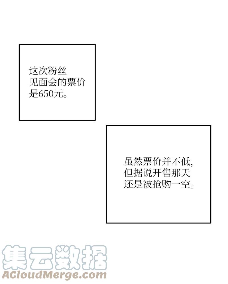 82 粉丝见面会(1/2)-第76话