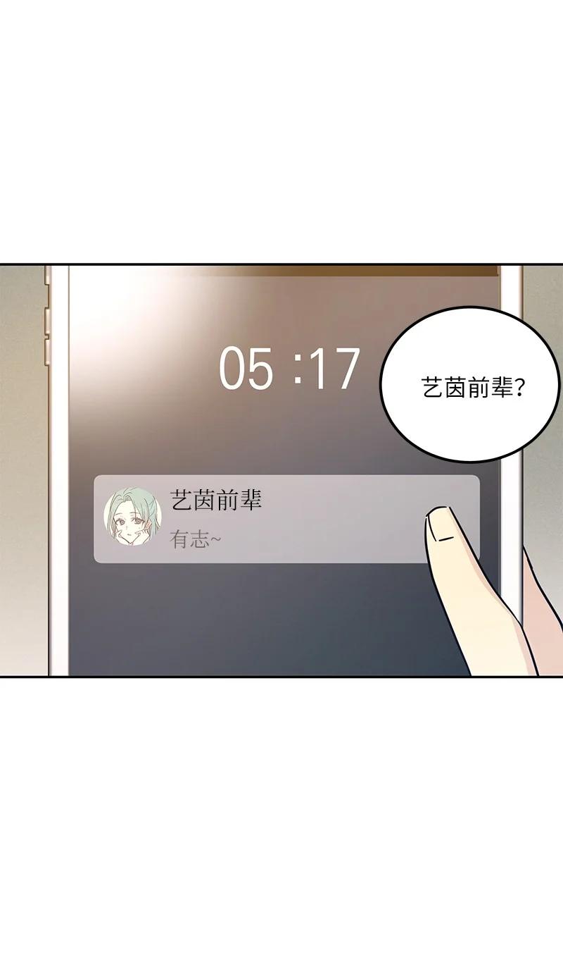 92 被艺茵前辈表白(1/2)-第86话