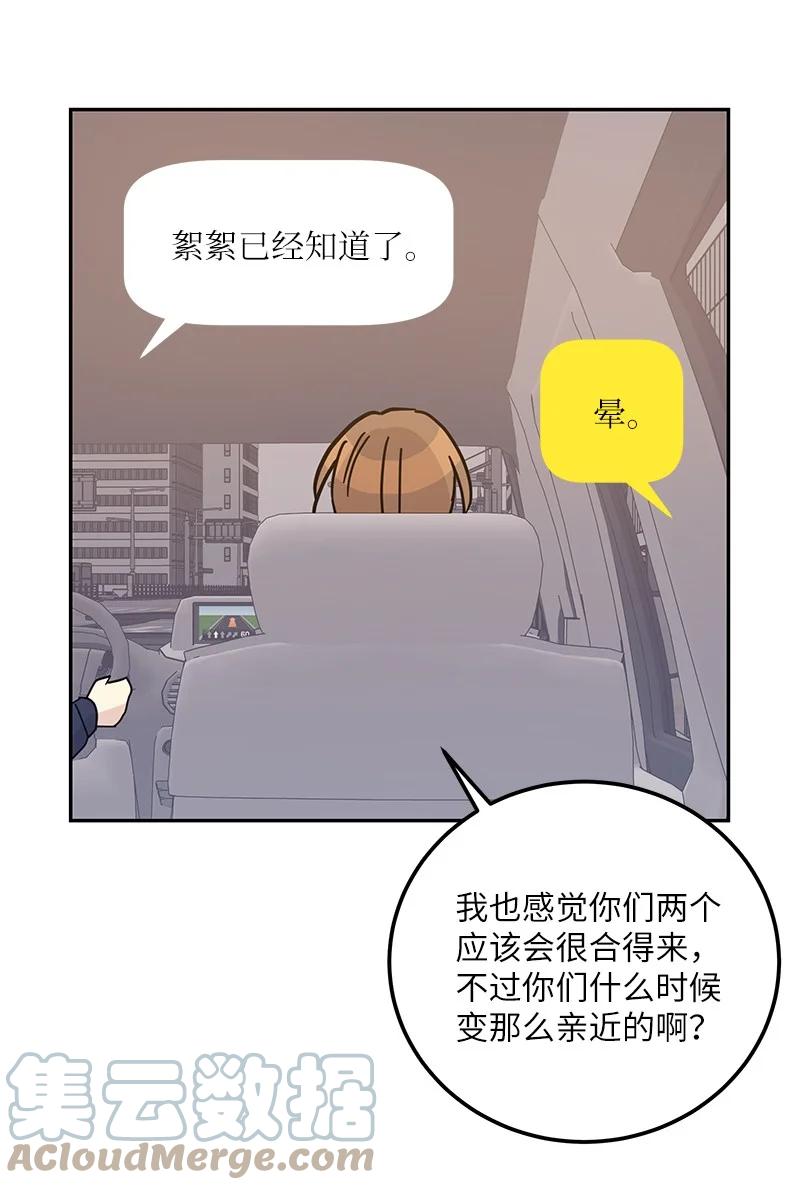 92 被艺茵前辈表白(1/2)-第86话