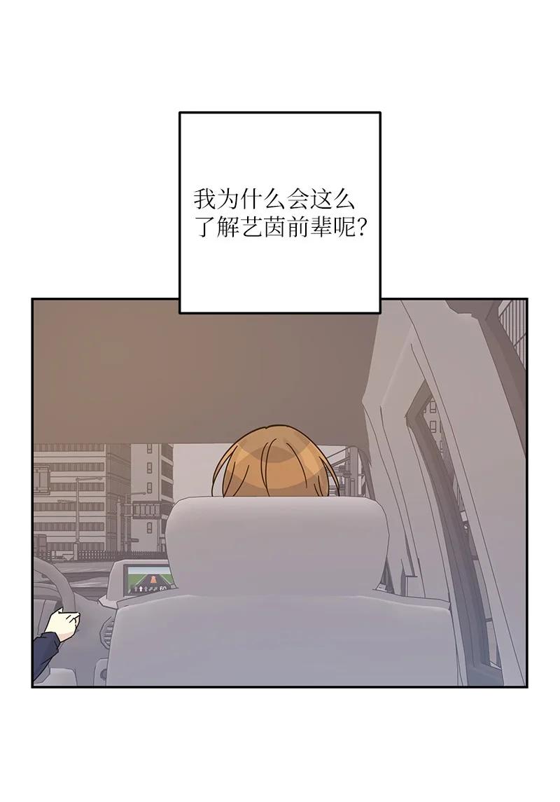 92 被艺茵前辈表白(1/2)-第86话