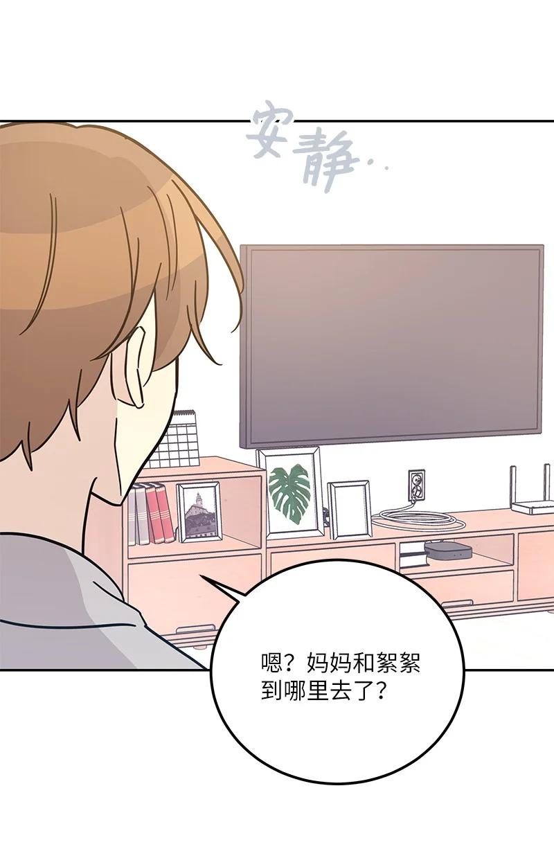 92 被艺茵前辈表白(1/2)-第86话
