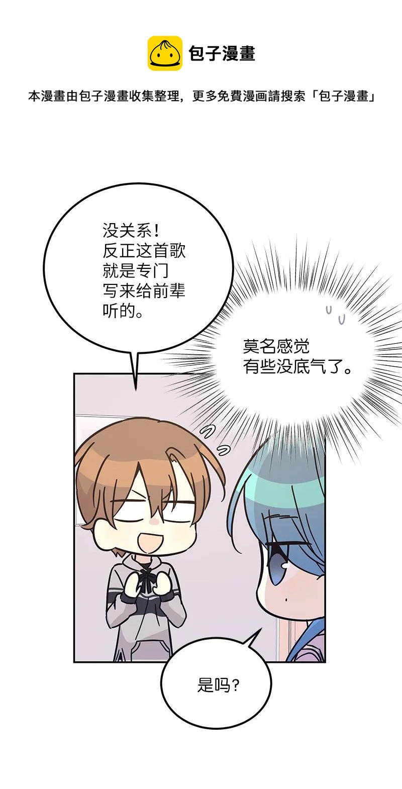 92 被艺茵前辈表白(1/2)-第86话