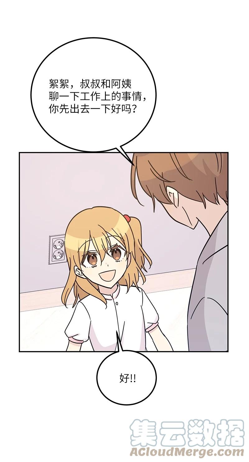 92 被艺茵前辈表白(1/2)-第86话