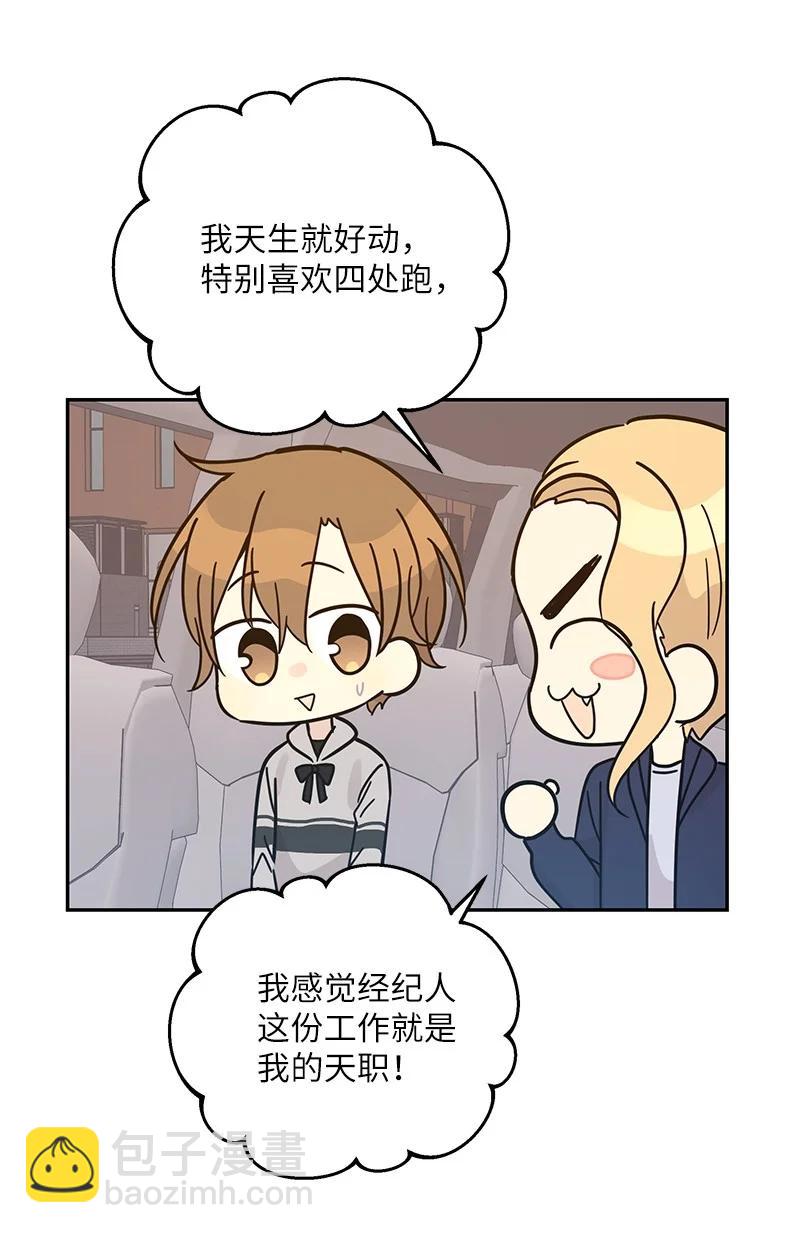 92 被艺茵前辈表白(1/2)-第86话