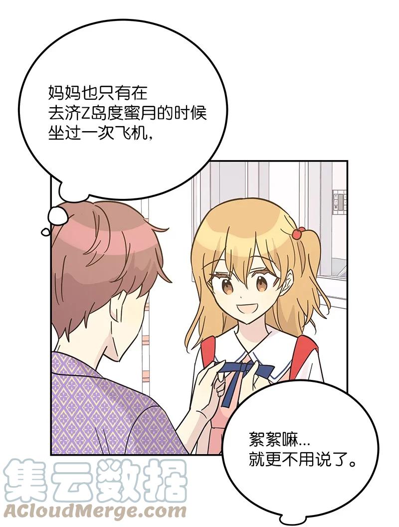 98 李有志团队旅游(1/2)-第92话