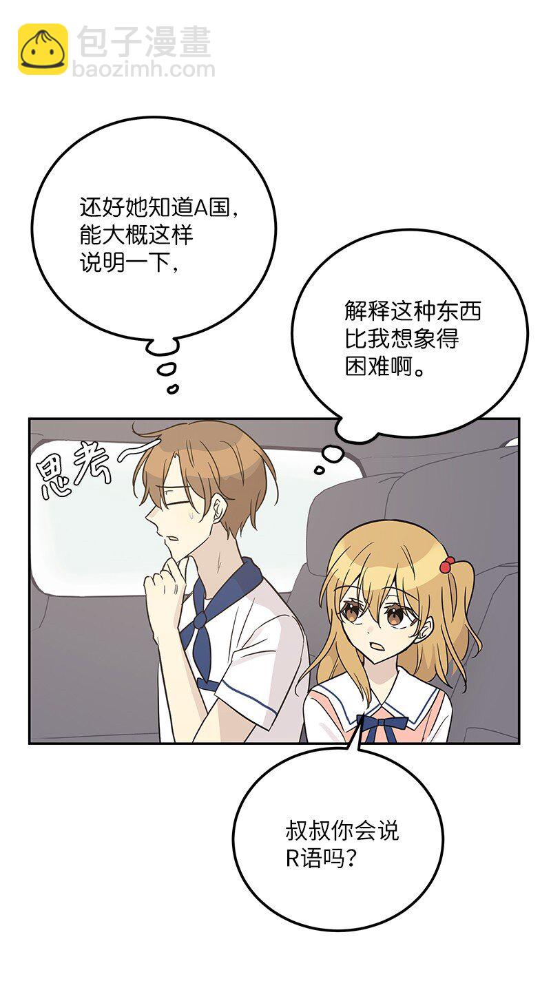 100 旅游第一天(1/2)-第94话