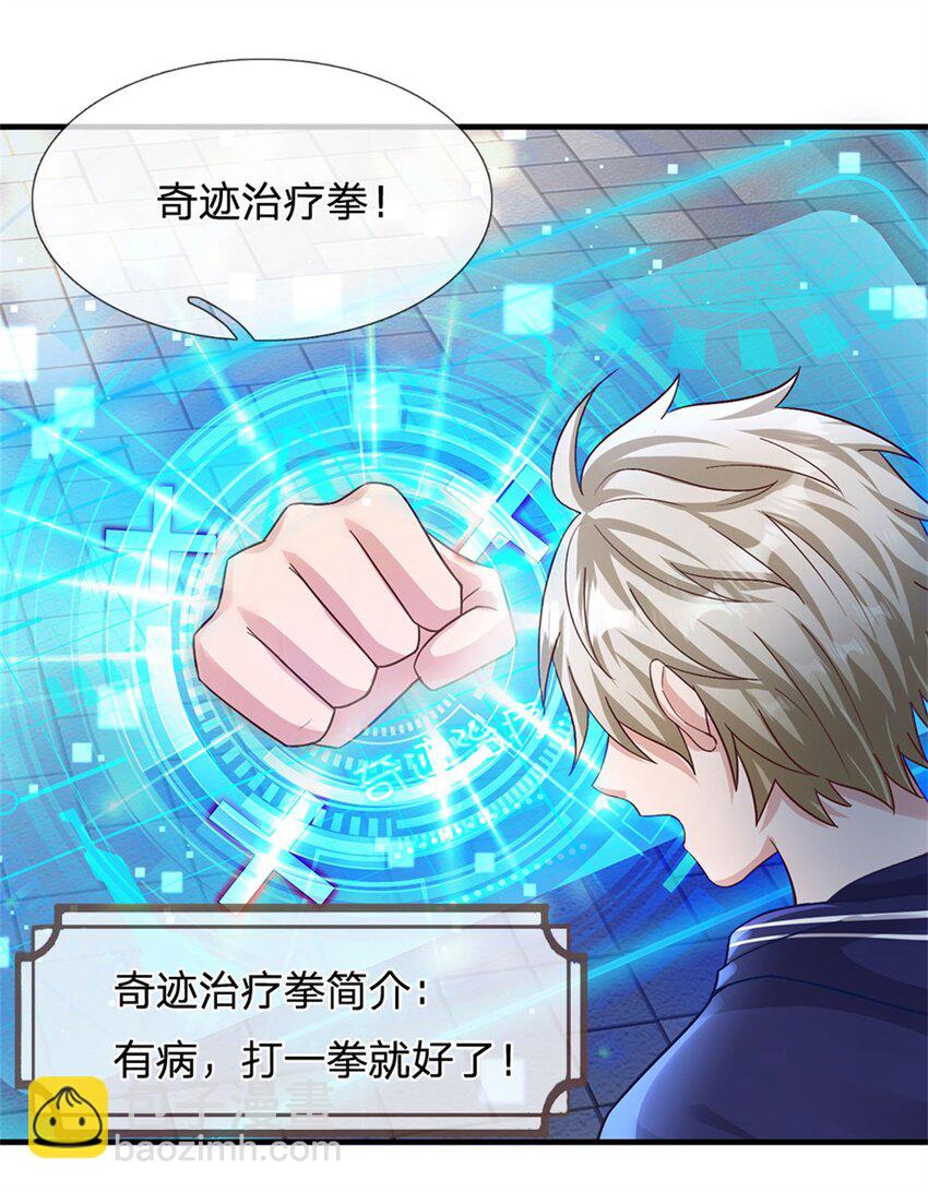 第20话 奇迹治疗拳-第20话