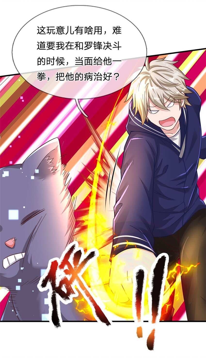 第20话 奇迹治疗拳-第20话