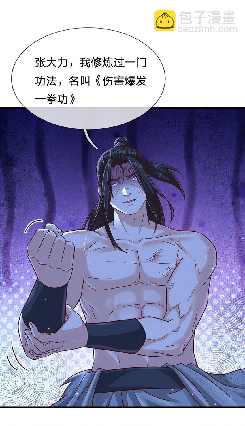 第22话 伤害爆发一拳功-第22话