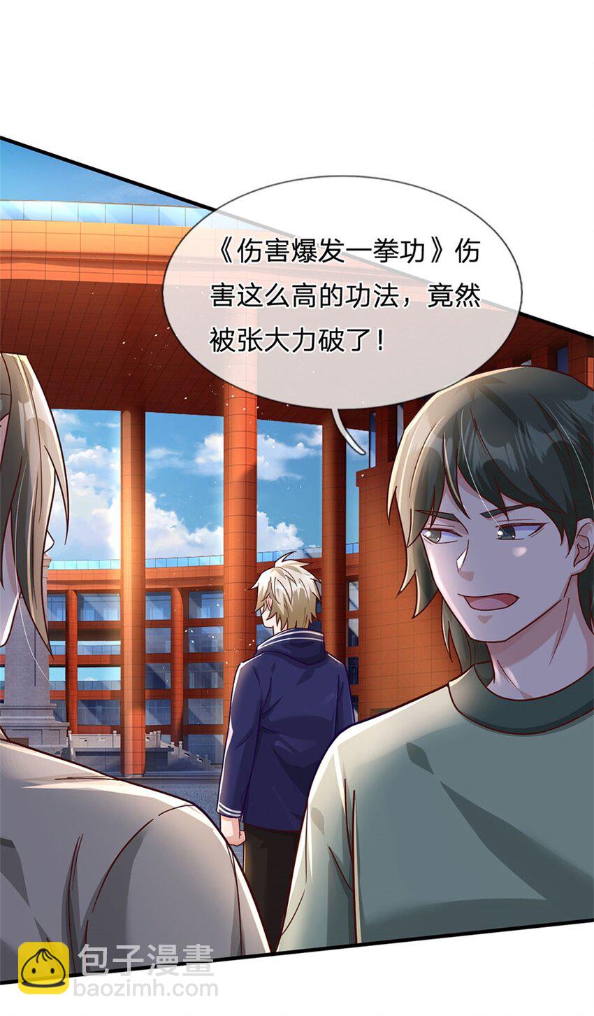 第22话 伤害爆发一拳功-第22话