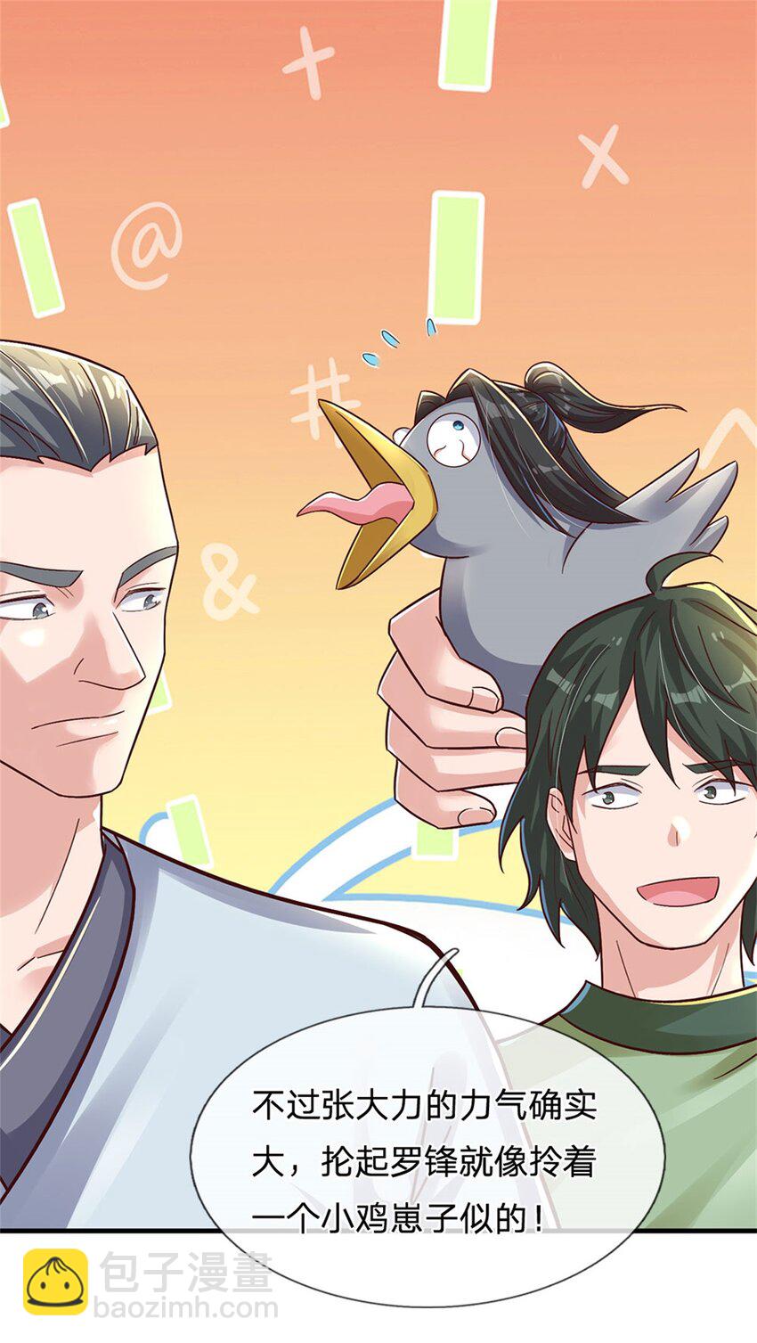 第22话 伤害爆发一拳功-第22话